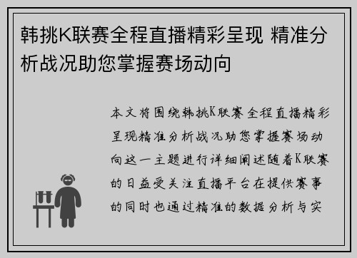 韩挑K联赛全程直播精彩呈现 精准分析战况助您掌握赛场动向