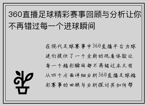 360直播足球精彩赛事回顾与分析让你不再错过每一个进球瞬间