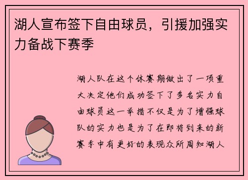 湖人宣布签下自由球员，引援加强实力备战下赛季