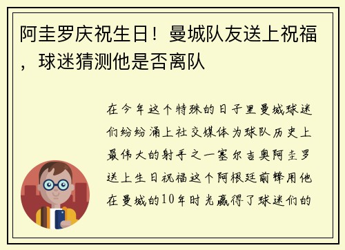 阿圭罗庆祝生日！曼城队友送上祝福，球迷猜测他是否离队