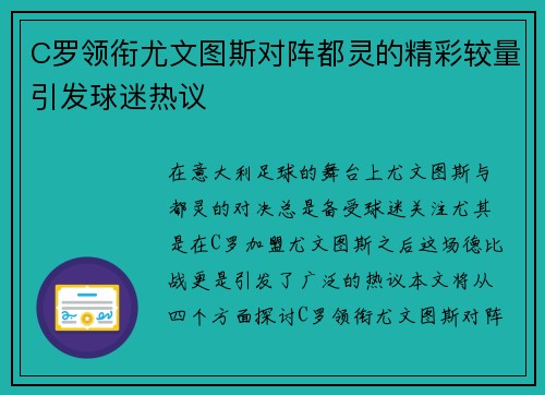 C罗领衔尤文图斯对阵都灵的精彩较量引发球迷热议