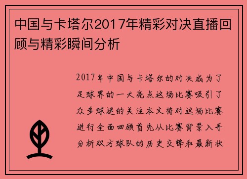 中国与卡塔尔2017年精彩对决直播回顾与精彩瞬间分析