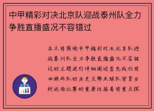中甲精彩对决北京队迎战泰州队全力争胜直播盛况不容错过