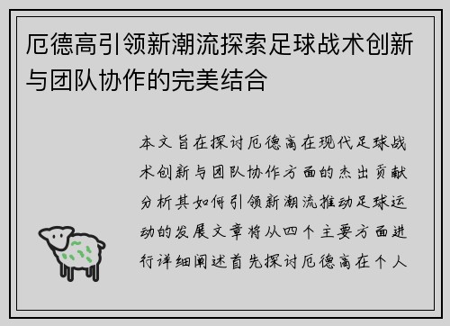 厄德高引领新潮流探索足球战术创新与团队协作的完美结合