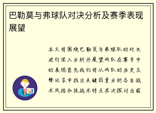巴勒莫与弗球队对决分析及赛季表现展望
